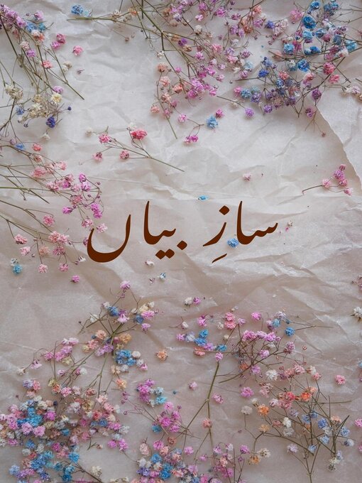 Title details for ساز ِ بیاں by Sadia Khalil - Wait list